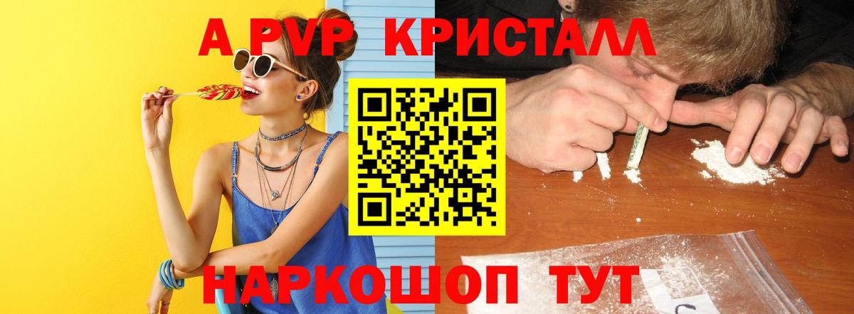 Уссурийск  А ПВП кристаллы  Вход с VPN 