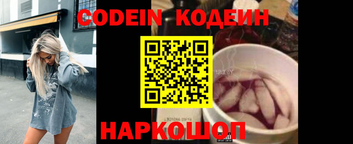 Уссурийск  Codein напиток Lean (лин)  Вход с VPN 
