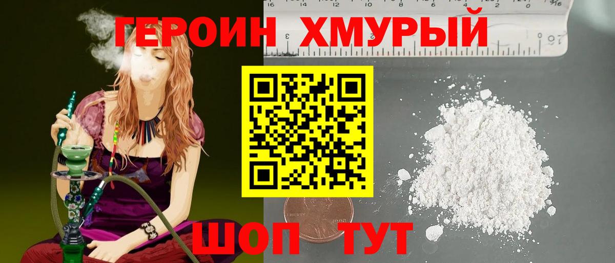 Героин герыч Уссурийск