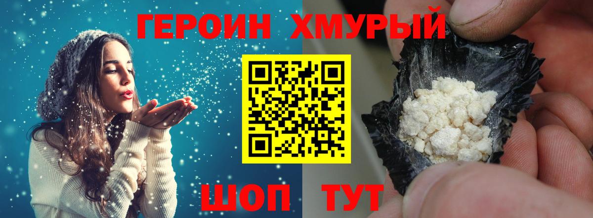 ГЕРОИН  ГЕРОИН белый  Вход с VPN  Уссурийск 