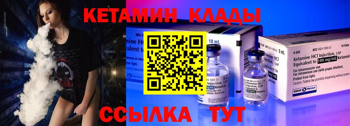 Кетамин ketamine  Вход с VPN  Уссурийск 