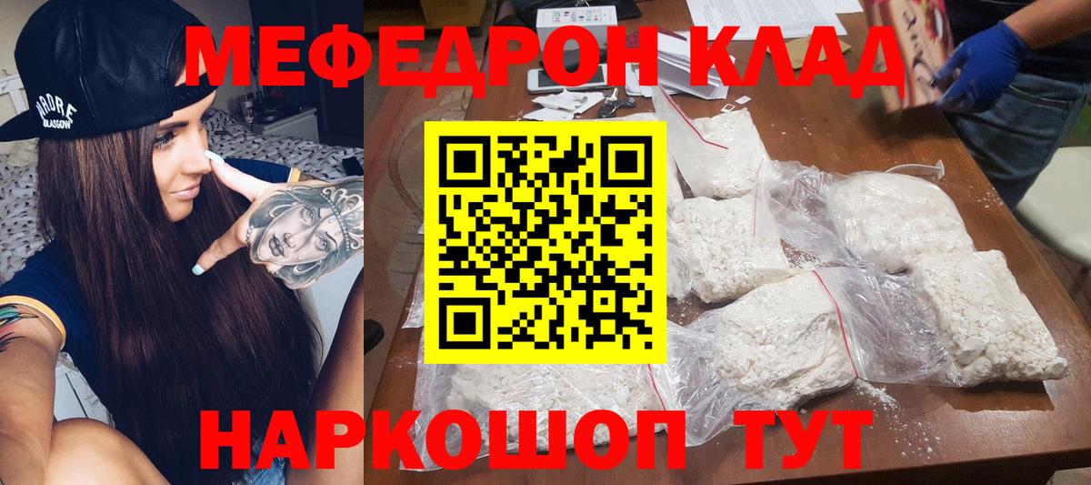 Мефедрон Уссурийск