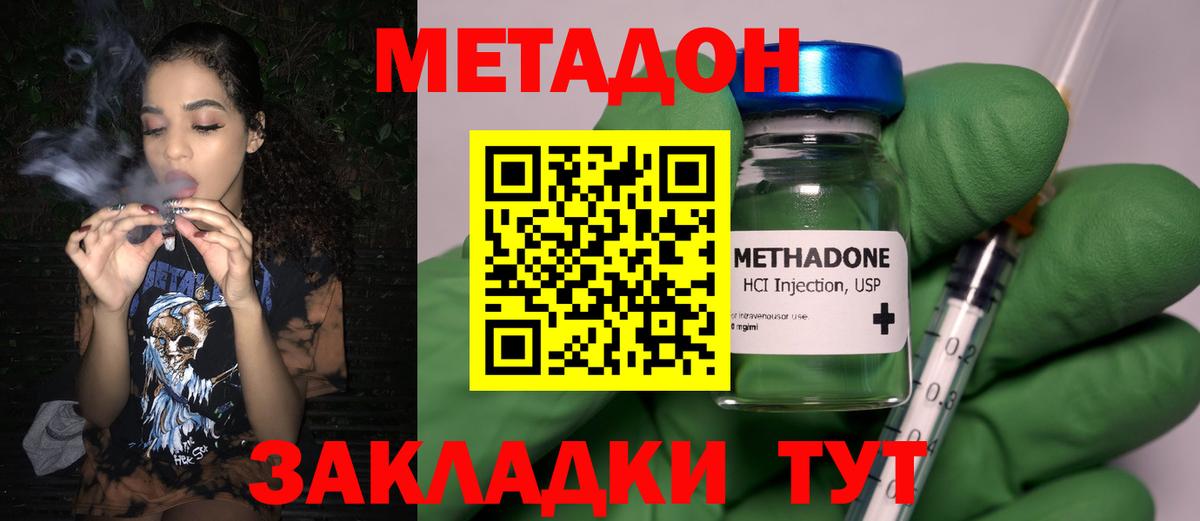 Уссурийск  МЕТАДОН белоснежный  Вход с VPN  Метадон кристалл 